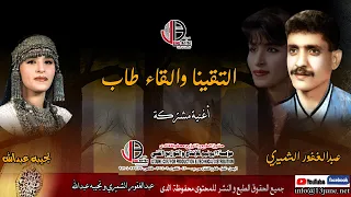 القاء طاب عبدالغفور الشميري و نجيبه عبدالله  القاء طاب عبدالغفور الشميري و نجيبه عبدالله