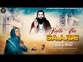 Lagu Kulli Nu Sajjde | Sultana Nooran | Ricky Pal | Shri Guru Ravidass Ji |  New Devotional Song 2025