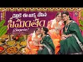 Download Lagu చెల్లికి ఈ అక్క చేసిన సీమంతం ( Surprise ) || Udaya Bhanu || Strikers