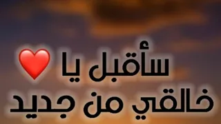 سأقبل يا خالقي من جديد مكتوبة مع الكلمات اسلام صبحي دقة عالية بدون اعلانات  سأقبل يا خالقي من جديد مكتوبة مع الكلمات اسلام صبحي دقة عالية بدون اعلانات