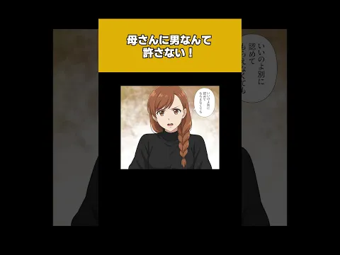 【4/4】「母さんに男なんて許さない！」結婚目前に発覚した彼氏の異常な本性…