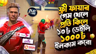 Free Fire খেলে প্রতি দিন টাকা ইনকাম করুন 😱 | Free Fire Best Tournament App Bd 2026 🔥