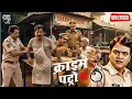 ढाबे पर पुलिस के खाने में निकली कुत्ते की हड्डी || Crime Patrol || New Episode