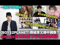 Download Lagu 一週KPOP總結｜《BOYS ll PLANET》剛結束Mnet又推中國版？/全智賢辱華？/aespa宣布缺席下半年頒獎典禮/QWER應援棒撞款THE BOYZ？｜DenQ