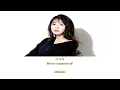 Song Ha Yea- 사랑했던 우리가 어떻게 친구가 되니 Lyrics How Can We Become Friends Who We Loved