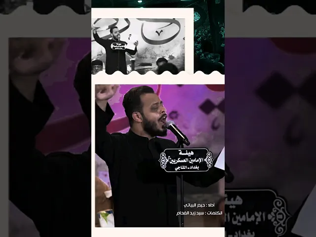 ⁣انتمائي ومذهبي | حيدر البياتي  #اللهم_عجل_لوليك_الفرج