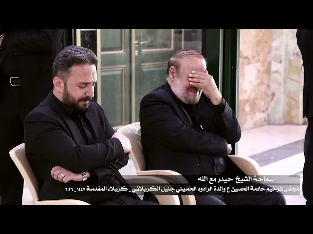⁣مجلس ترحيم والدة الحاج ملا جليل الكربلائي - الشيخ حيدر مع الله 
