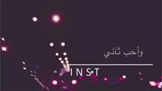 صعبة أصبر حبيبي لحظه بغيآبك حزين 