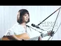Download Lagu 【女性が歌う】あとひとつ/FUNKY MONKEY BABYS (Covered by コバソロ \u0026 こぴ)