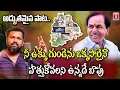 Download Lagu Matla Thirupathi Excellent Song On CM KCR | T News