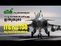 Download Lagu പാക് വ്യോമസേനയുടെ നട്ടെല്ല് തകർക്കാൻ കഴിവുള്ള ഇന്ത്യയുടെ റഫേൽ യുദ്ധവിമാനങ്ങൾ