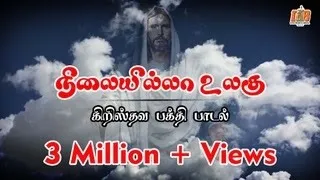 nilai illa ulagu swarnalatha fr thisai jerry nellai jesurajan