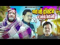 Lagu सर्दी जुखाम की खास बात // rajasthani haryanvi comedy // mukesh ki comedy 