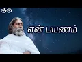 Lagu என் பயணம் | குரு | Guru