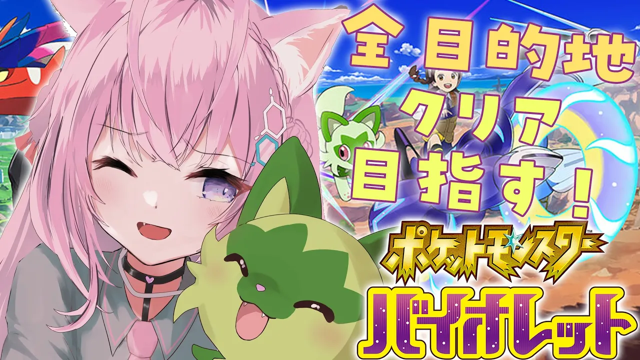 【ポケモンSV】全目的地制覇する！ゴーストジム＆こおりジム＆最強スター団2か所だよ！【博衣こより/ホロライブ】