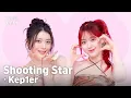 Download Lagu ✧비주얼캠✧ Kep1er (케플러) - Shooting Star | VISUAL CAM 4K
