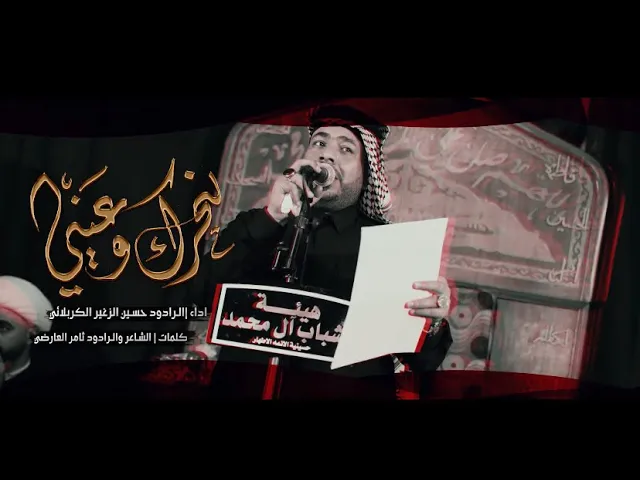 ⁣نحرك وعيني || الرادود حسين الزغير الكربلائي #حسين_الزغير_الكربلائي محرم الحرام 1446