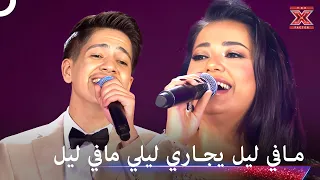 الدويتو الذي سرق عقول كل من سمعه    اكس فاكتور الموسم   دندنها