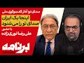 Download Lagu برنامه با کامبیز حسینی؛ هر پنج‌شنبه گفت‌وگوی ملی در «برنامه»
