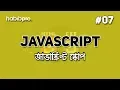 Scope JAVASCRIPT TUTORIAL BANGLA WEB DESIGN COURSE HABIB PRO