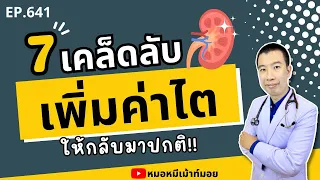 ควรดื่มน้ำวันละกี่ลิตรเพื่อให้ไตทำงานดีขึ้น?