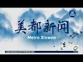 Download Lagu Opening Bumper Billboard : Metro Xinwen MetroTV (2 Desember 2024 - Present)