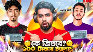 TEC FLICKER VS NAYEEMALAM প্রতি কিলে মোট কত টাকা পেলো ? FLICKER করলো TEC টিমের সকল গোপন তথ্য ফাস