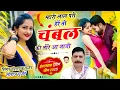 Download Lagu हंसराज गुर्जर सोंग || म्हारी लाल परी हेरें तो चंबल की तीरे आ जाजो || Hansraj Gurjar, Soraj Gurjar