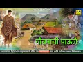 Download Lagu gautama budhha दाराकडे वळली तुझ्या गौतमाची पाऊले - शिशिर पारखी