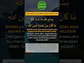 Download Lagu bismillaahi maa syaa allooh - doa nabi khidir #shorts