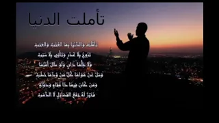 نشيد حسين الجسمي تأملت الدنيا دندنها