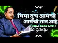 Download Lagu Bhima Tuch Aamchi Shan Ahe - Edm Bass Mix - Kadubai Kharat Song - Dj Sdk Style