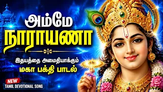  amme narayana new tamil devotional song 2026