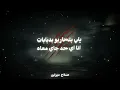 مهرجان اعدائي 6 ابتدائي | كوبش كوبش مترصصين | غناء مجدي الزهار | توزيع مانو الهرم | مهرجانات 2025