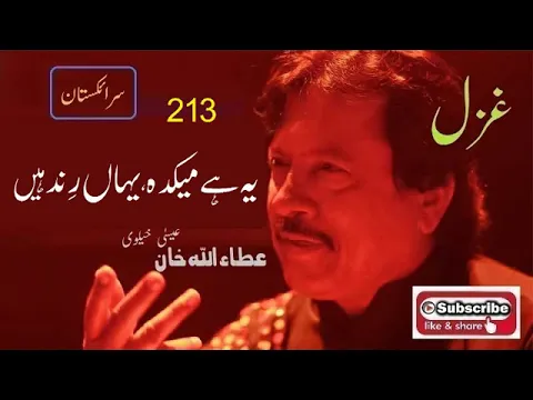 Download MP3 Ye Hai Mekda Yaha Rind Hain | Attaullah Khan Essakhelvi Old Sad Ghazal