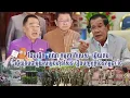 Download Lagu ថៃបង្កើត \