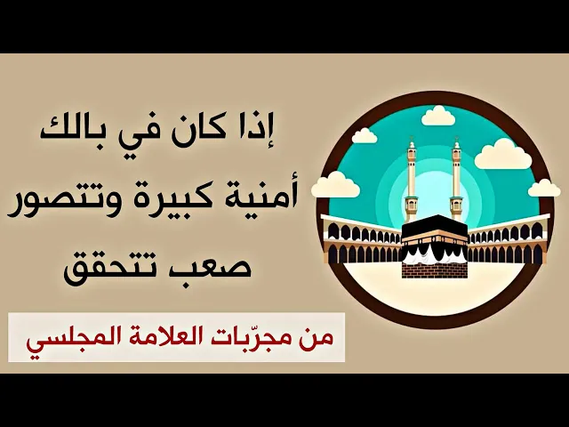 ⁣في قلبك أمنية كبيرة وتتصور صعب تتحقق