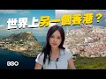 Download Lagu 為何人人都說這裡是另一個香港？｜#BBO｜ #免費機位 #直布羅陀