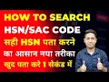 What is HSN Code How To Know HSN Code HSN Code Kya Hota hai GST HSN Code GST