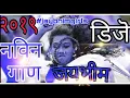 Download Lagu rADA bHIMJAYNTI १२८ Mashup DJ songs 2019