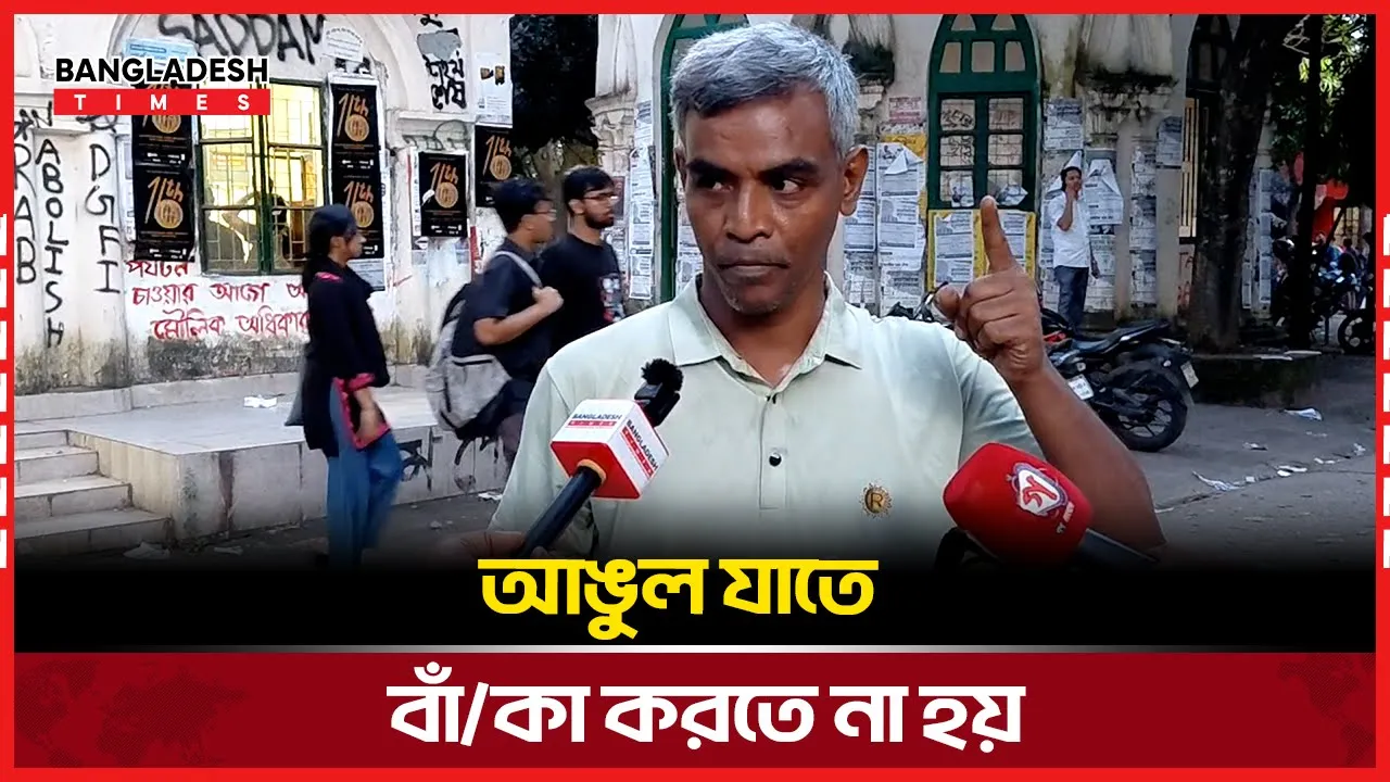 ঢাবির সম্পত্তি দখল করে রেখেছে পুলিশ — ভিপি প্রার্থী আবু তৈয়ব