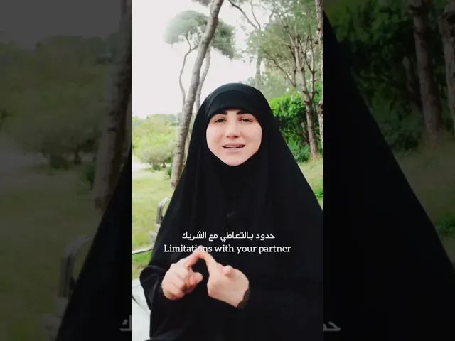 ⁣حدود التعامل | #إسراء_دعموش #مدربة  #coach