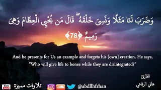 و ض ر ب ل ن ا م ث ل ا و ن س ي خ ل ق ه ق ال م ن ي ح ي ي ال ع ظ ام و ه ي ر م يم 78 