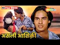 Download Lagu बॉलीवुड की सबसे बड़ी ब्लॉकबस्टर हिंदी मूवी - राहुल रॉय की म्यूजिकल सुपरहिट हिंदी मूवी (HD)