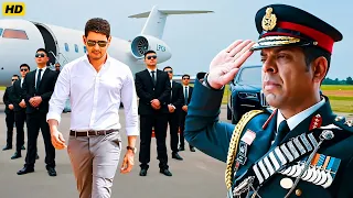 महेश बाबू की साउथ सुपरहिट एक्शन ब्लॉकबस्टर हिंदी फिल्म | Mahesh Babu South Action Hindi Dubbed Movie