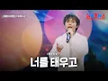 Download Lagu 카와이유토(川合結人) - 너를 태우고(君をのせて)｜한일톱텐쇼 40회