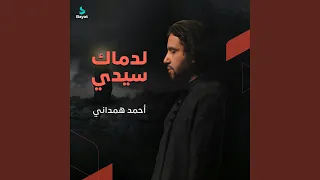 إلام السفر   موسيقى دندنها