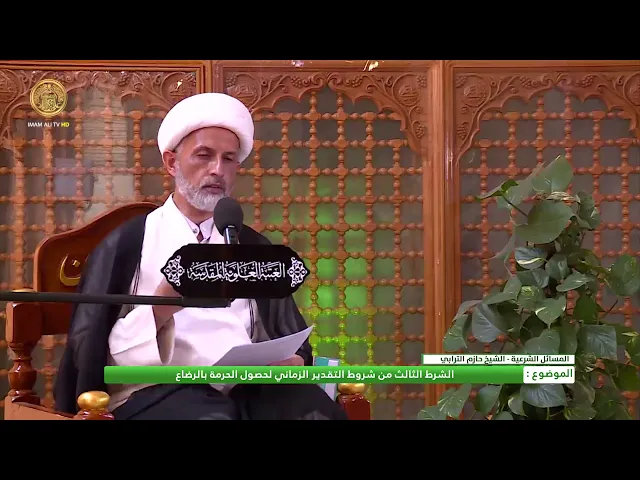 ⁣الشرط الثالث من شروط التقدير الزماني لحصول الحرمة بالرضاع