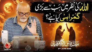 Allah Ki Nazar Mein Sab Se Bari Gumrahi Kya Hai? | Younus AlGohar | ALRA TV