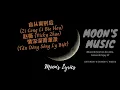 Download Lagu ♪ 自从离别后 (Kể Từ Sau Khi Ly Biệt) - Vicky Zhao 赵薇 ♪ | 情深深雨濛濛 | 歌词 Lyrics + Pinyin | Moon's Music